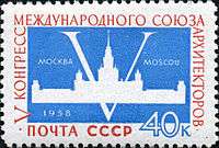 USSR stamp of 1958 dedicated to the 5th World Congress of Architecture