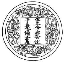 A medallion inscribed with Jurchen script