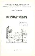 Cover of "Sumgait" book