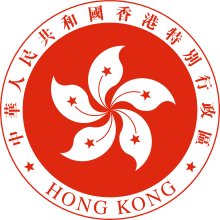 A red circular emblem, with a white 5-petalled flower design in the centre, and surrounded by the words "Hong Kong" and "中華人民共和國香港特別行政區"