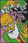 Mahasankatey Shonku front cover