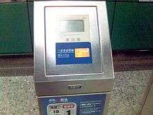 Octopus card enquiry machine