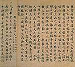 Carefully written Chinese or Japanese script.